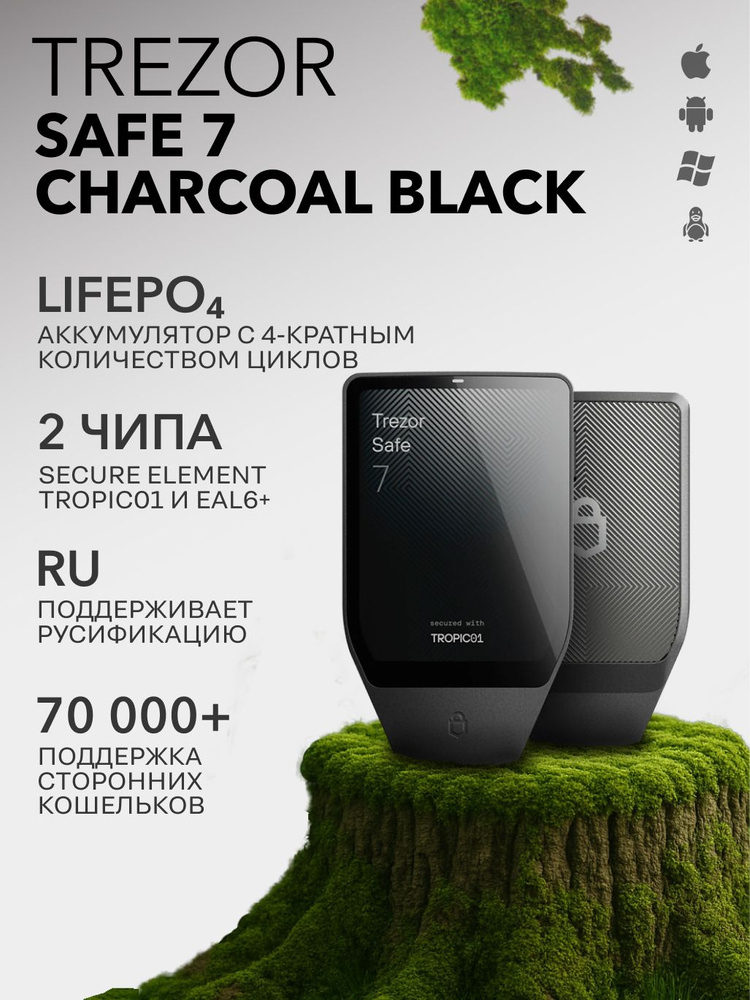 Аппаратный холодный криптокошелек Trezor Safe 7 Charcoal Black, холодный кошелек для криптовалют #1