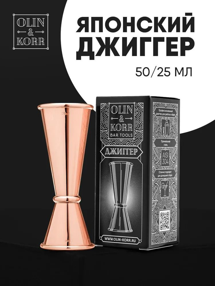 Джиггер #1