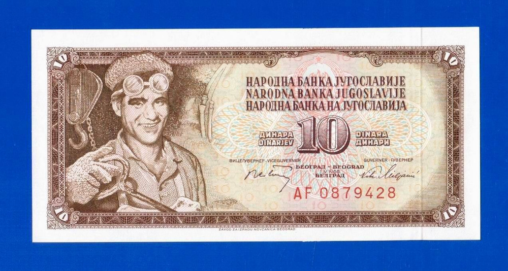 Югославия - 10 динаров - 1968 - UNC!!! #1