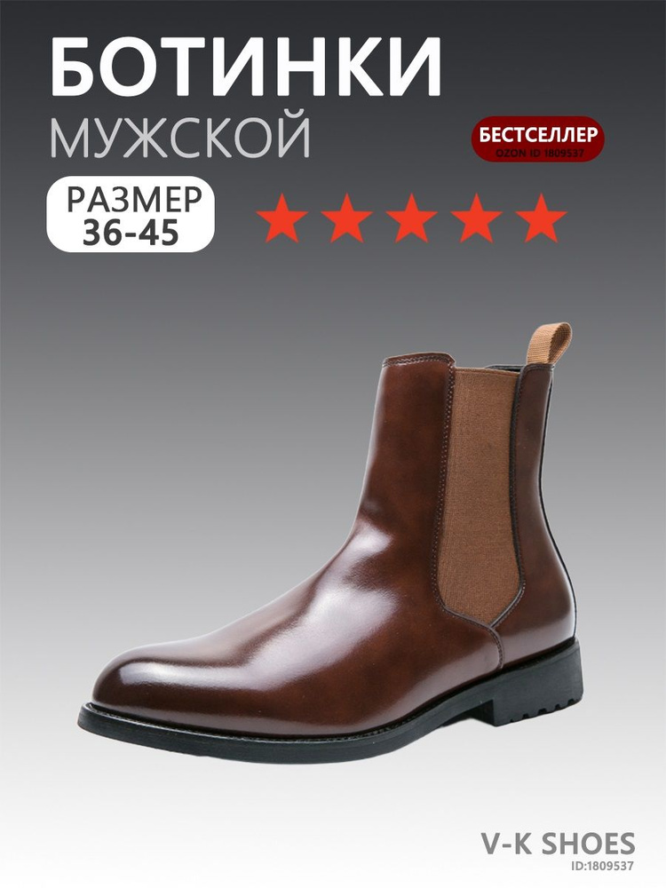 Ботинки челси #1