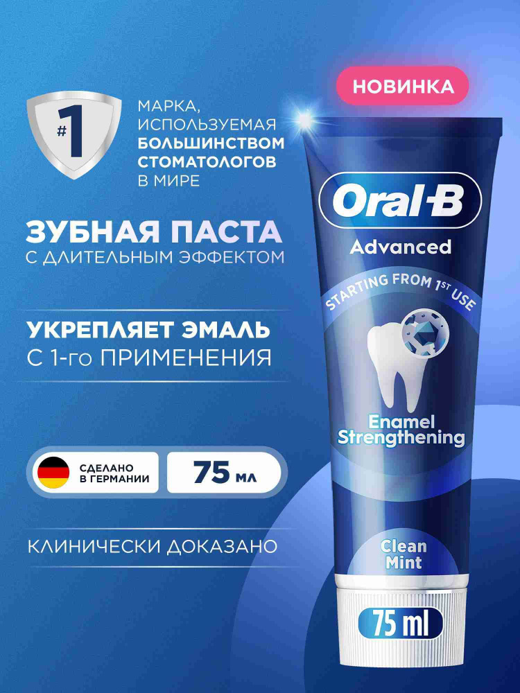 Зубная паста Oral-B Advanced Укрепление эмали, 75 мл #1