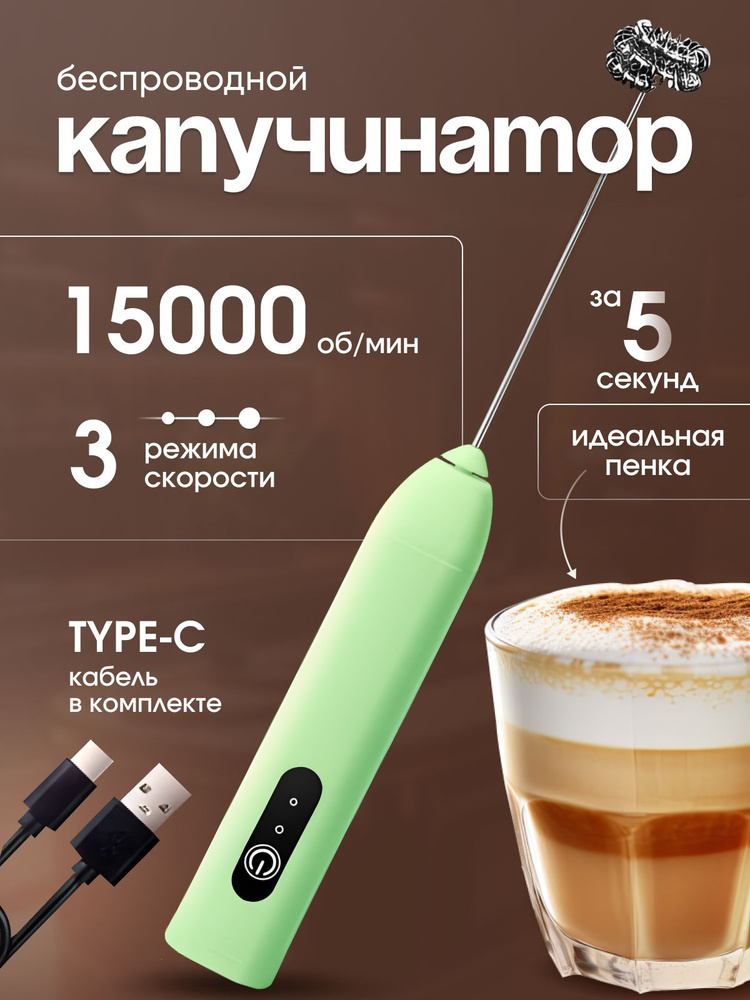 Капучинатор вспениватель молока #1