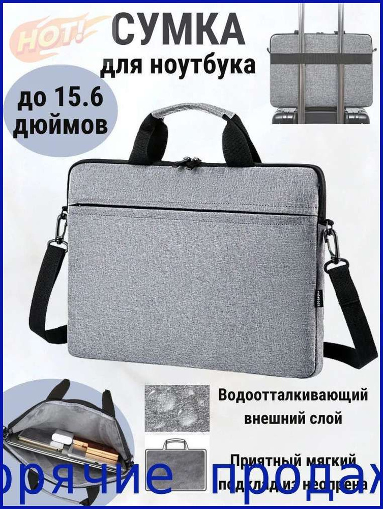 Сумка для компьютера #1