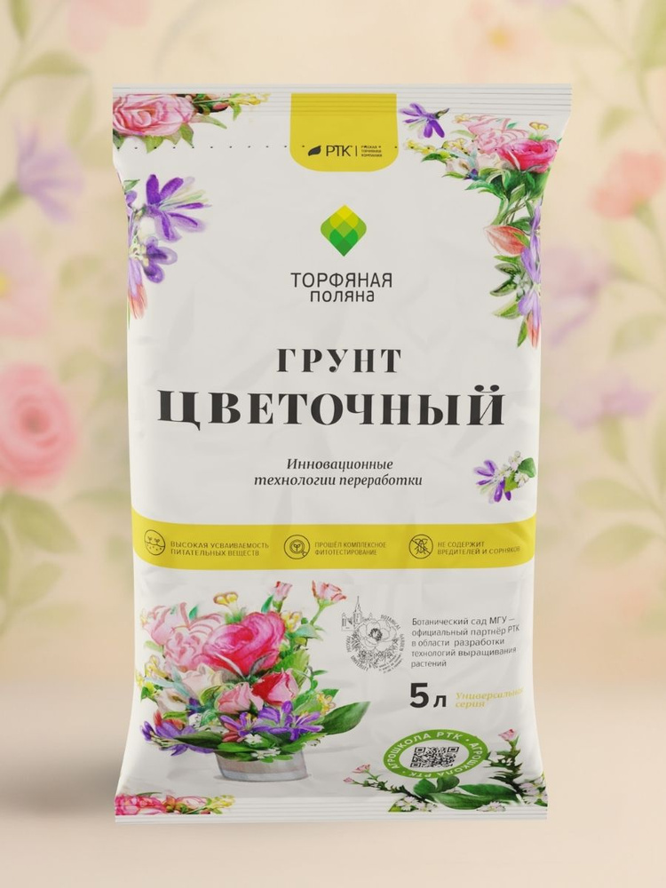 грунт для комнатных цветов 5л #1