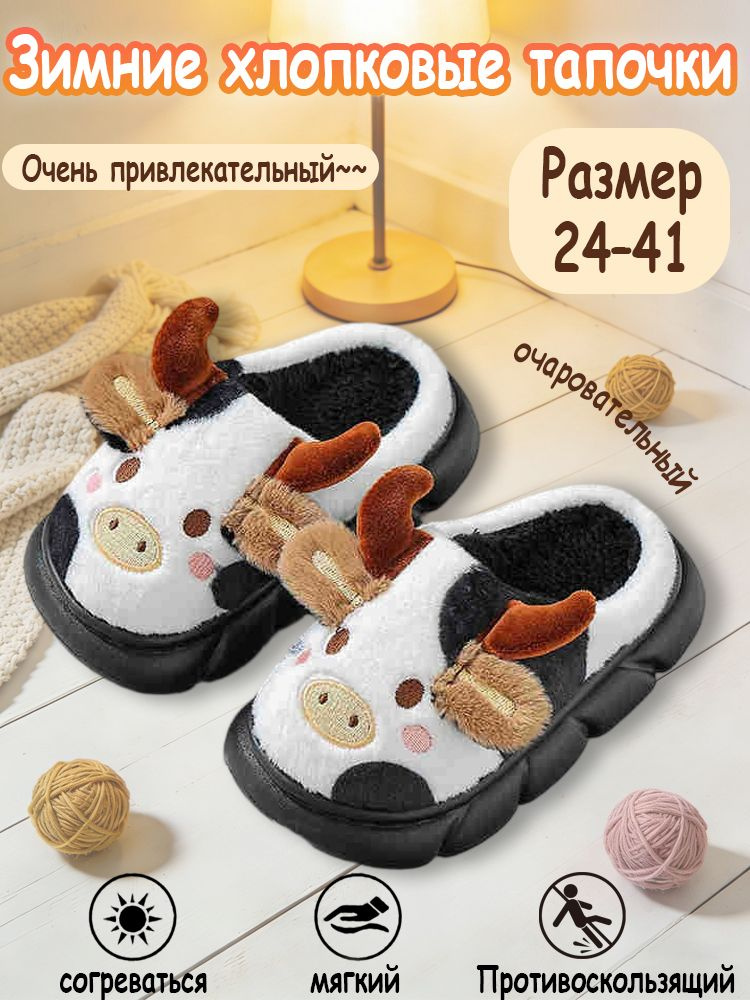 Тапочки #1