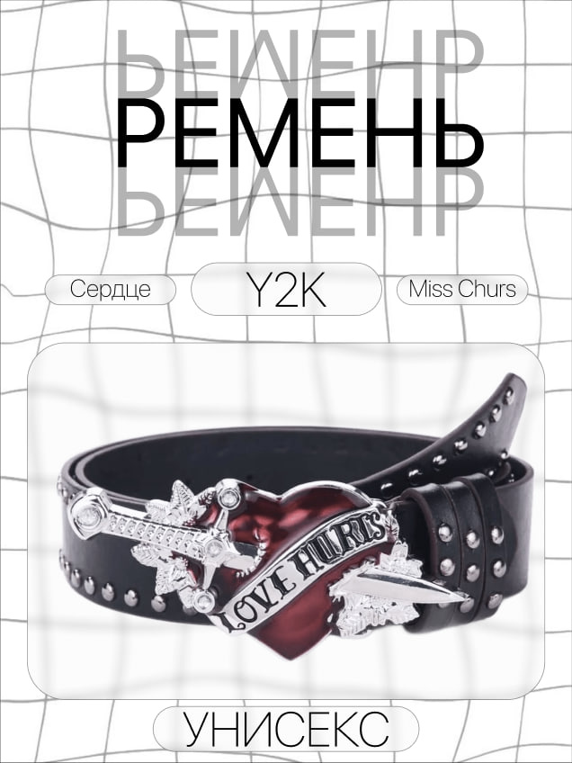 Y2K Ремень #1