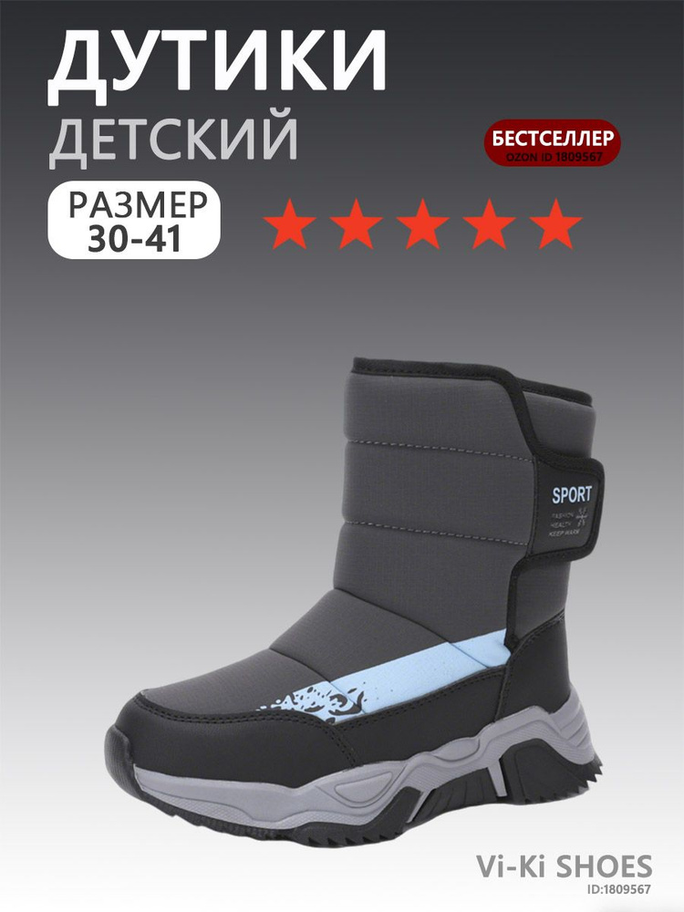 Дутики #1