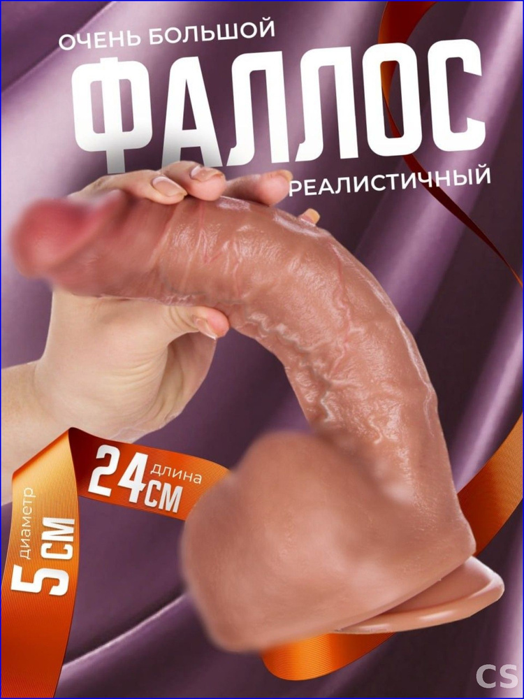 Фаллоимитатор, 24см #1