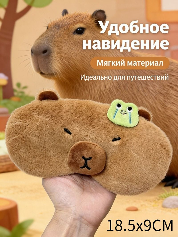Маска для сна #1
