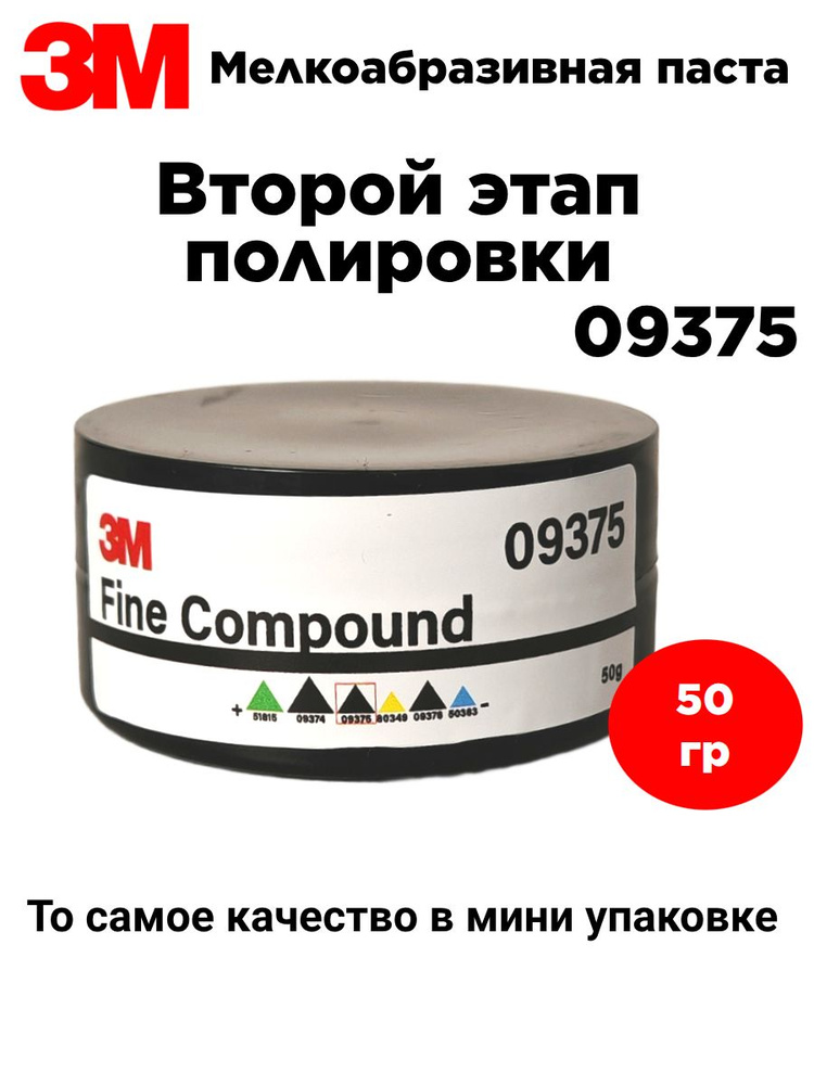 Полировальная паста для автомобиля 3М 09375 Fine Compound (черный ...