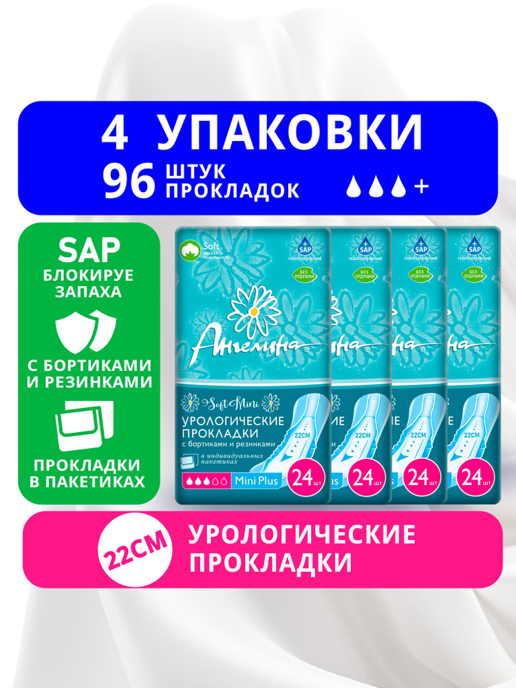 Прокладки урологические 96 шт Ангелина мини плюс / mini plus (бортик-резинка) 24шт х 4уп #1