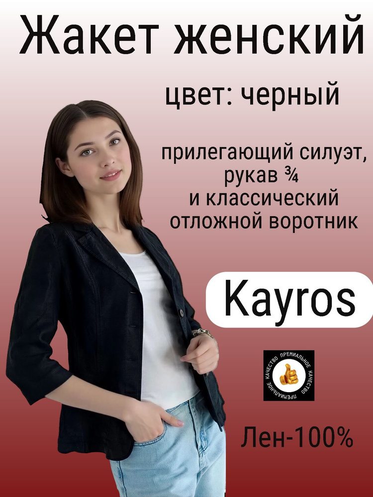 Пиджак ЭкоСтиль ЭкоСтиль #1