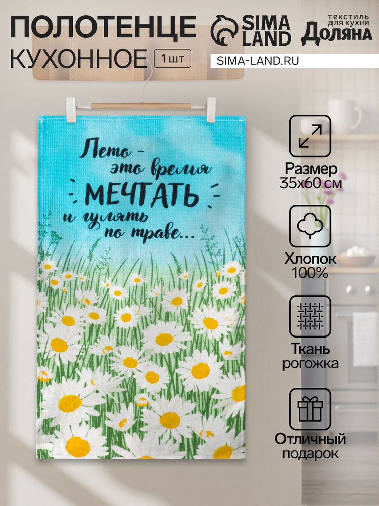 Полотенце кухонное Доляна "Лето" 35х60 см #1