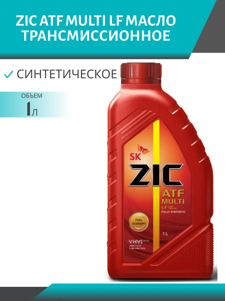 Синтетическое трансмиссионное масло ZIC ATF MULTI LF, 1 л #1