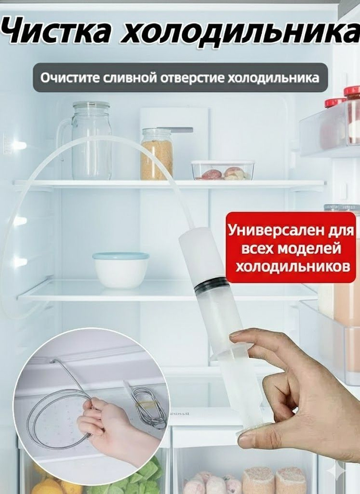 Аксессуар для холодильника #1