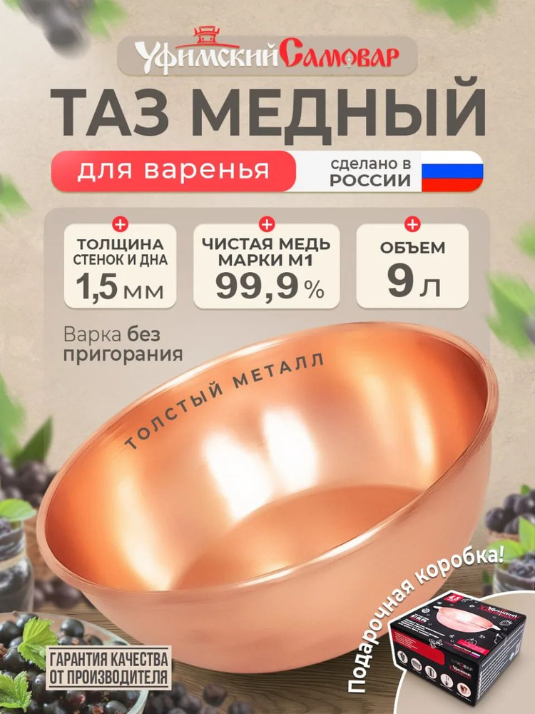Таз медный для варки варенья, для бани без ручек 9 литров #1