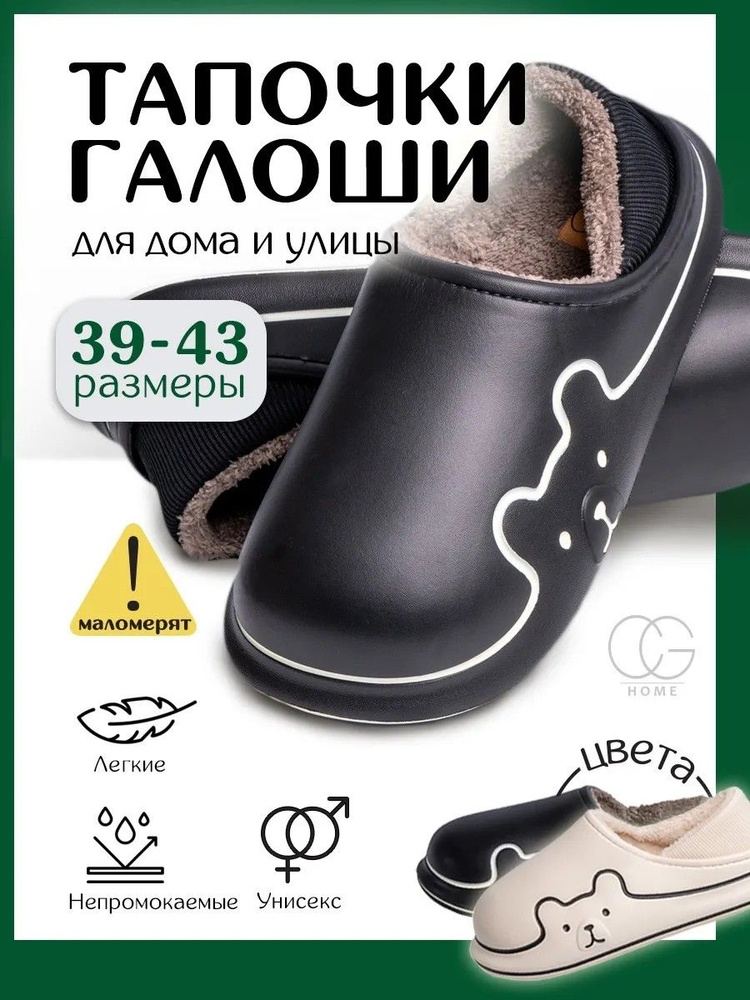 Тапочки #1