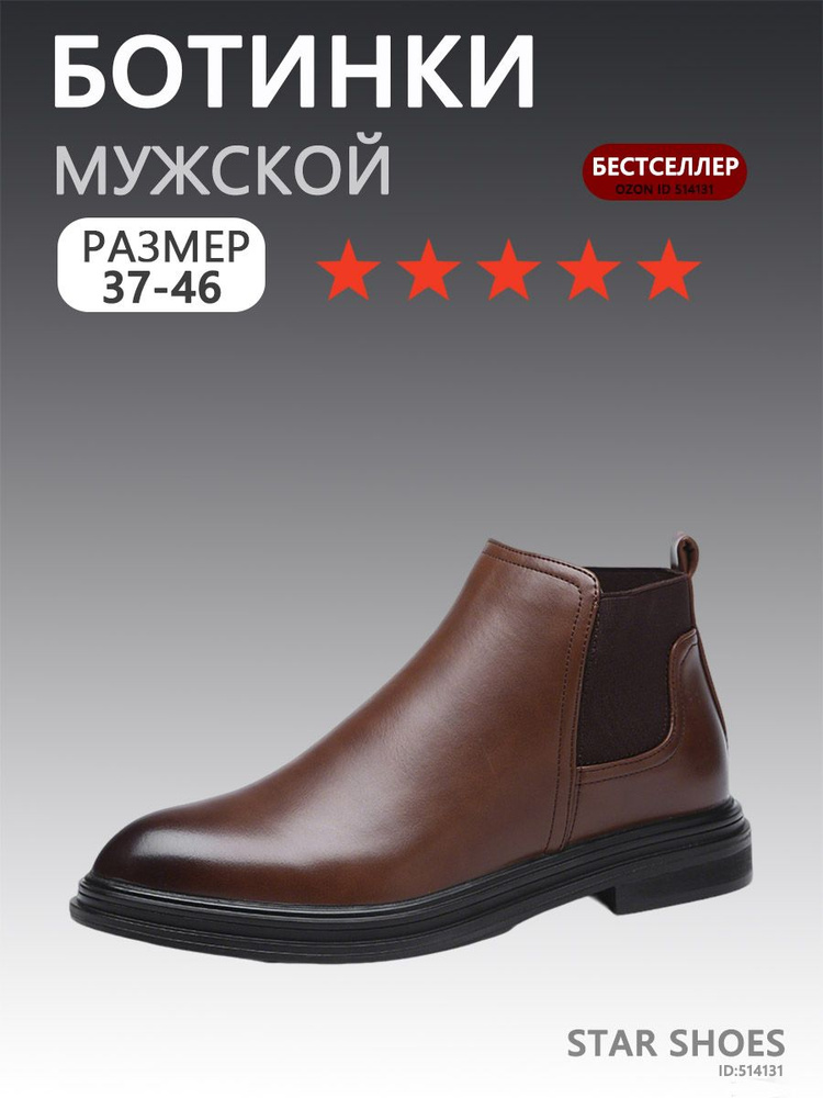 Ботинки челси #1