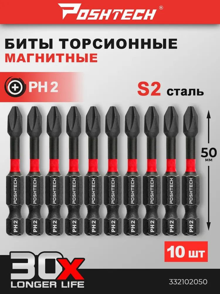 Бита для отвертки POSHTECH #1