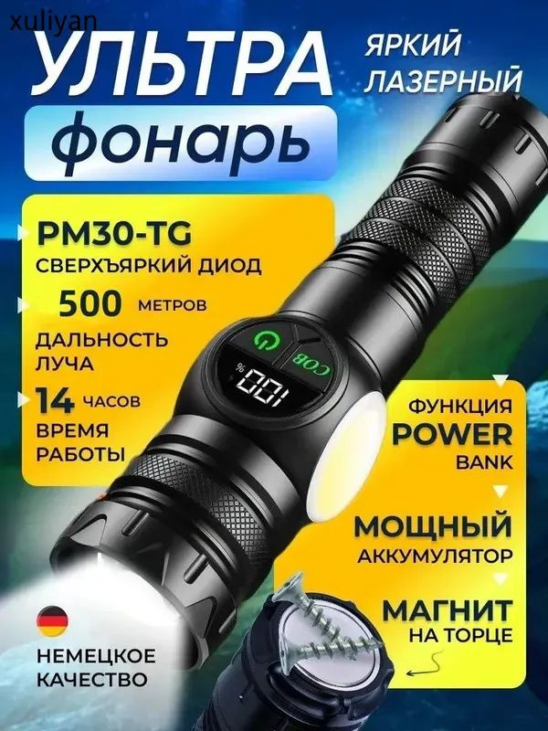 Фонарь-прожектор #1