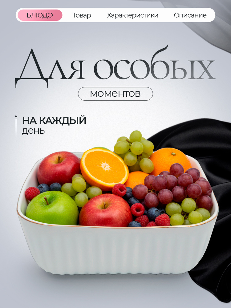Ваза для фруктов 25*25 см, фарфоровая посуда для сервировки стола 1 шт #1