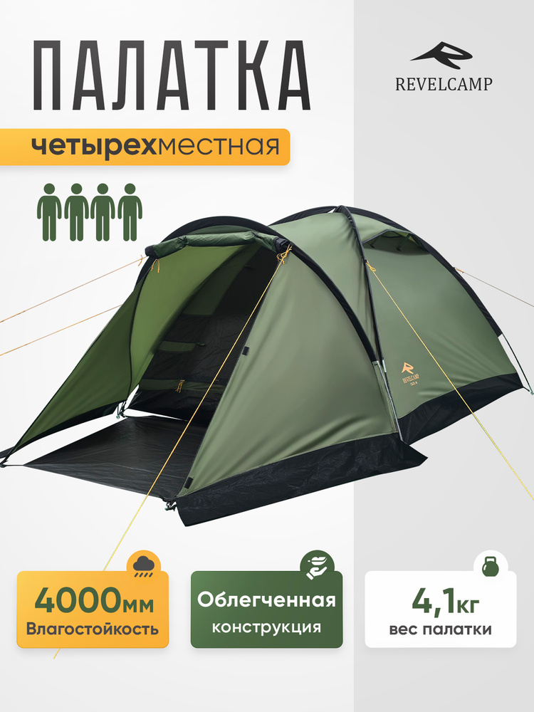Палатка туристическая REVELCAMP Excel 4 #1