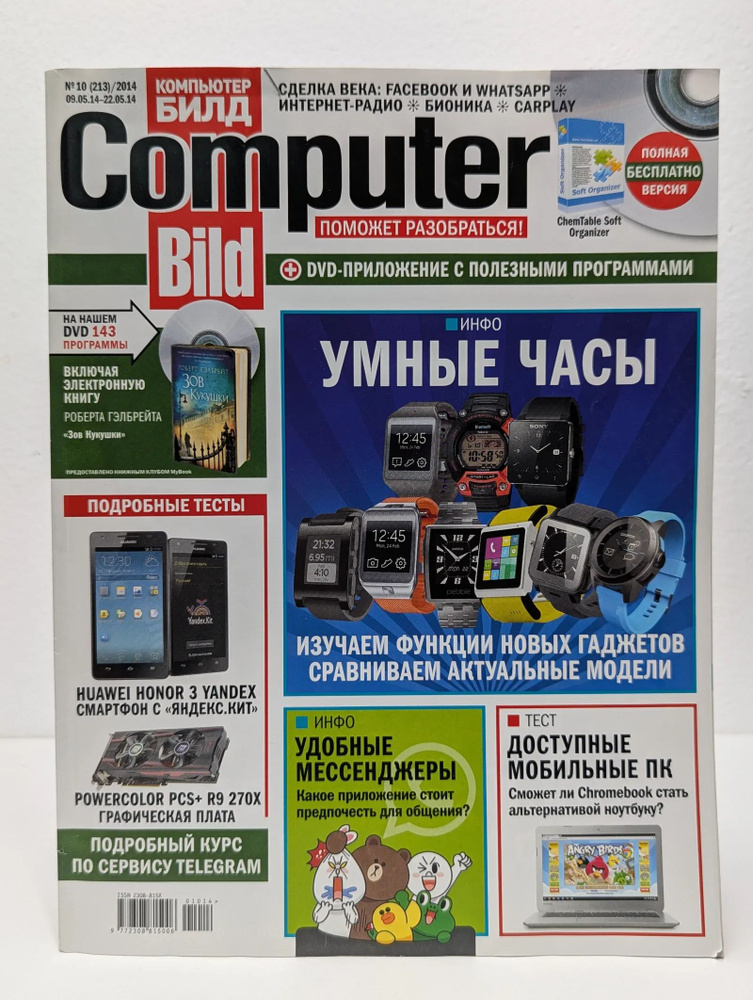 Журнал ComputerBild. №10 (213). 2014 | Книга б/у #1