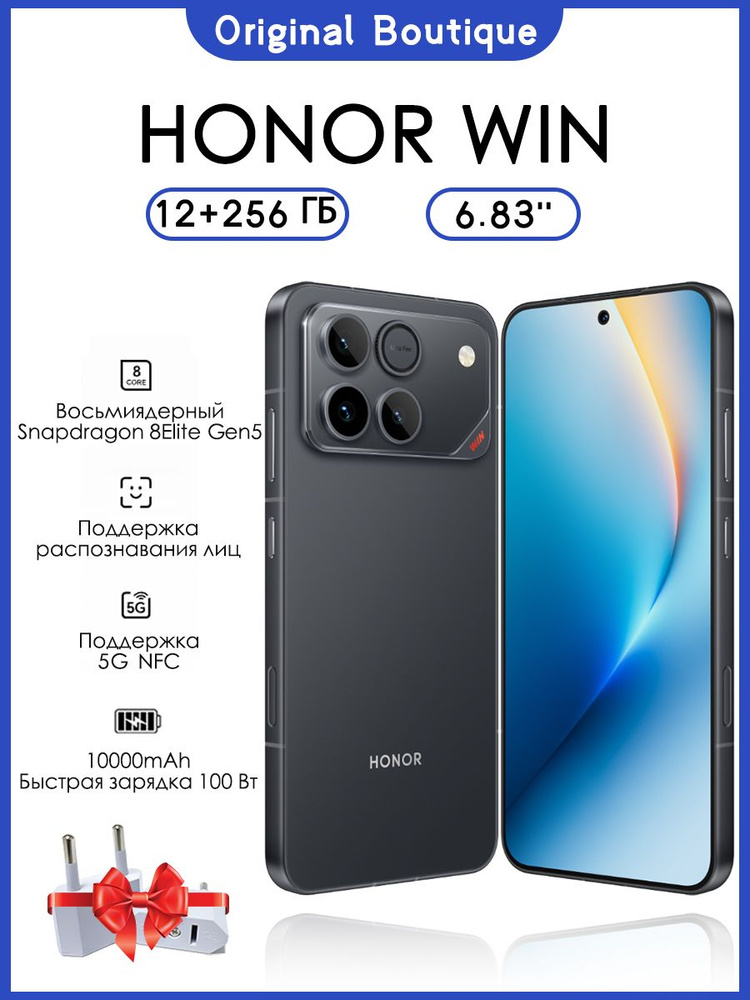 Honor Смартфон Honor WIN 6.83" NFC 5G 10000 мАч 185 Гц Snapdragon Разработано специально для киберспорта #1
