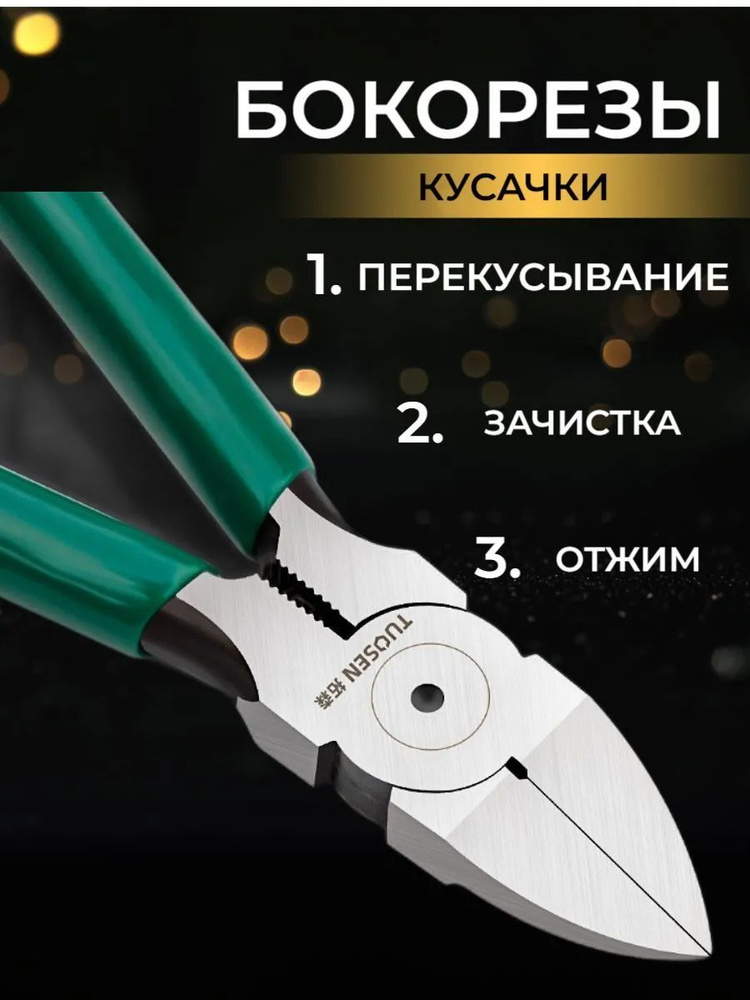 Бокорезы #1