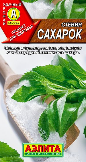 Семена Стевия Сахарок (7 семян) - Аэлита #1
