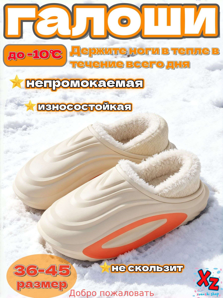 Галоши #1