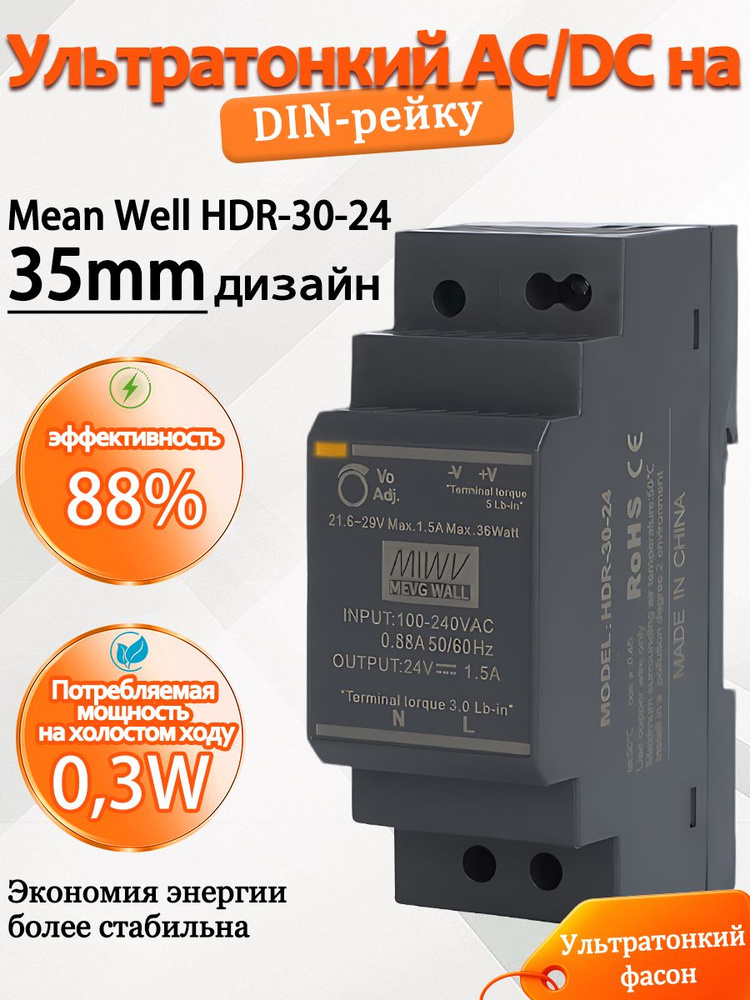 HDR-30-24 , Блок питания на DIN-рейку, AC/DC 24 Вт 24 В 2 А ультратонкий 35 мм (2 SU), со светодиодной #1