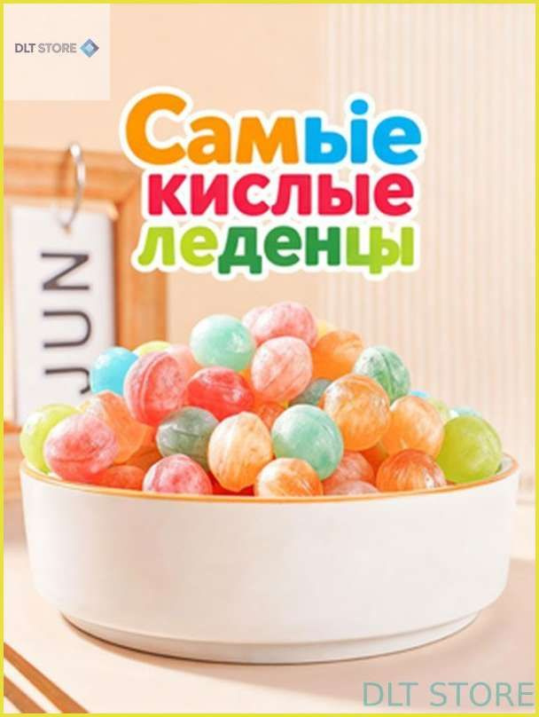 Конфеты #1