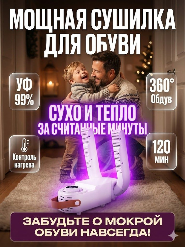  Сушилка для обуви #1