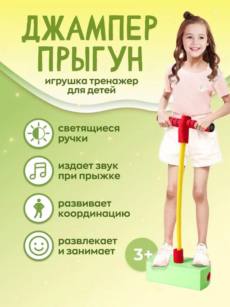 Джампер #1