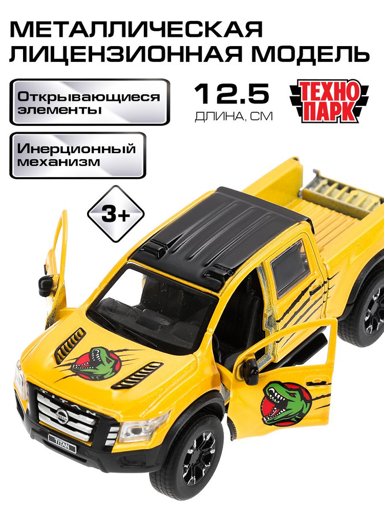 Машинки для мальчиков Технопарк Nissan Titan Warrior Динозавры желтый 12,5 см #1