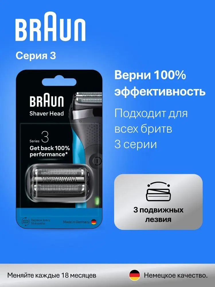 Сетка и режущий блок Braun 21B для мужской электрической бритвы для лица Series 3, сетки Senso-Foil, #1