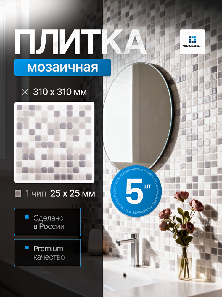 Плитка мозаика стеклянная Норка 31х31см 5 сеток #1