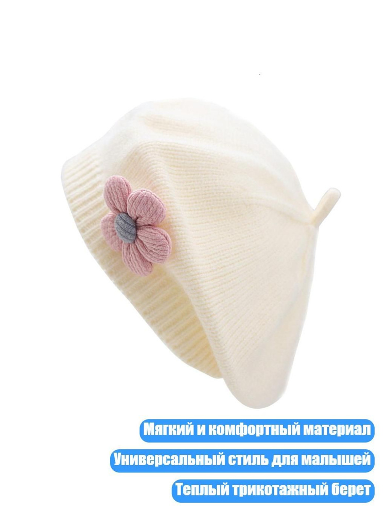 Берет #1