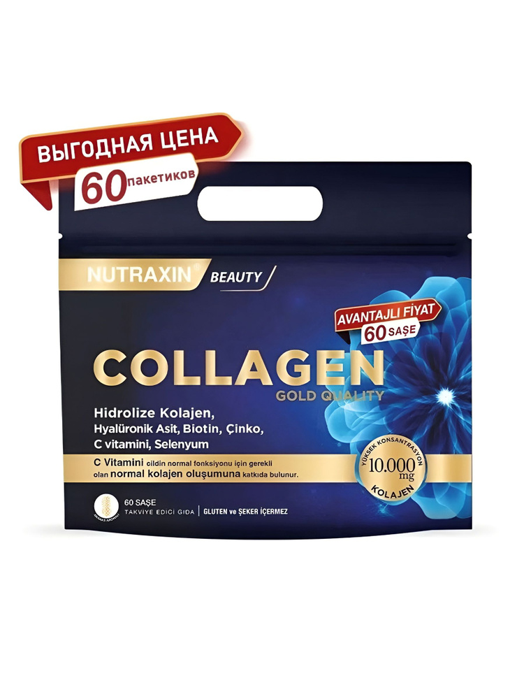 Nutraxin Collagen Gold Quality 10 000 mg 60 саше Коллаген премиум-качества для кожи, волос и суставов #1