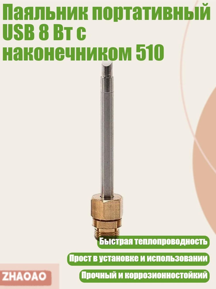 Паяльник #1