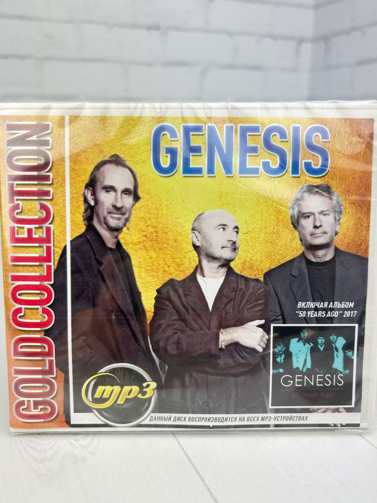 Genesis - мп3 диск #1