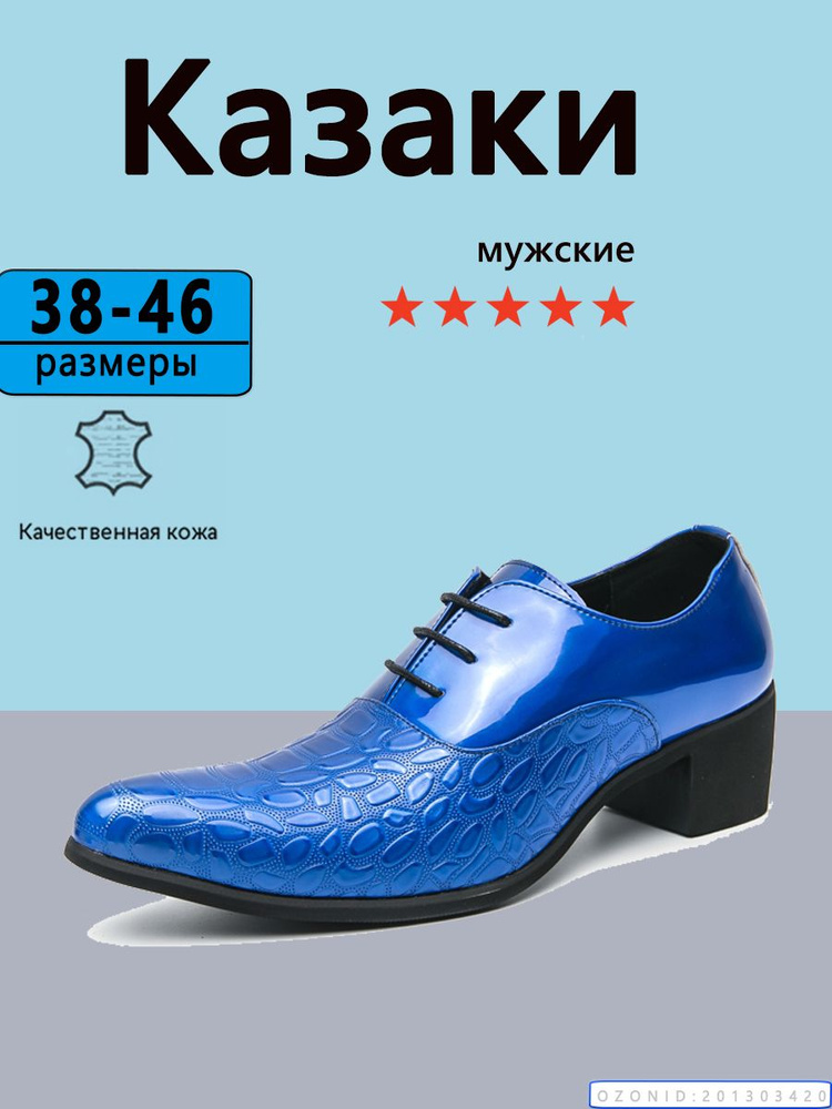 Ботинки казаки #1