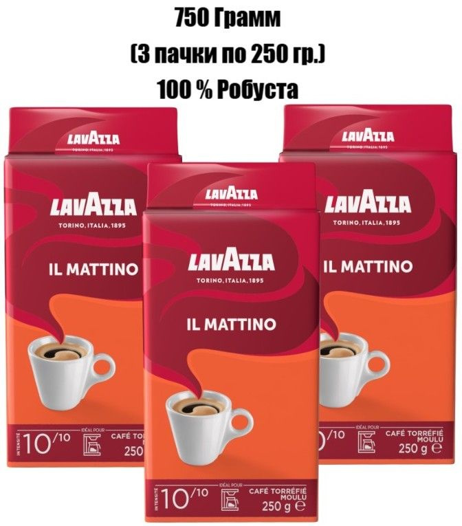 Кофе молотый Lavazza Il Mattino, 250г х 3шт #1