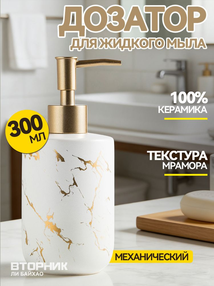 Дозатор для жидкого мыла механический 300 мл, 1 шт #1