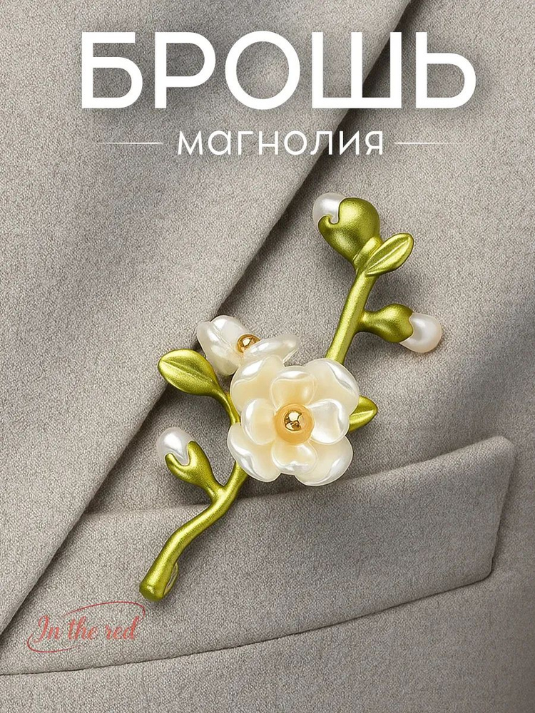 Брошь #1