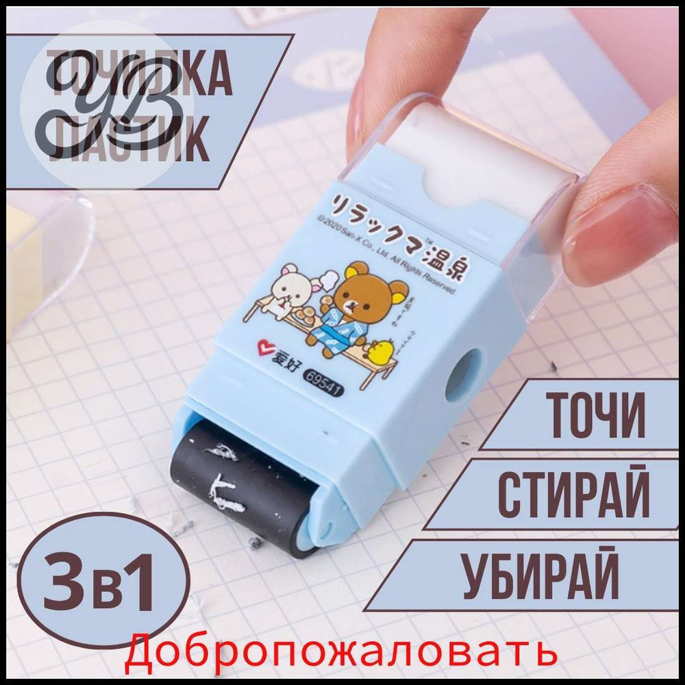 Ластик #1