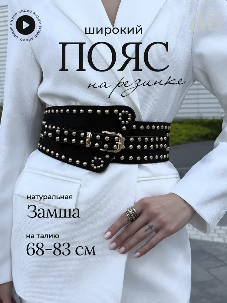 Пояс #1