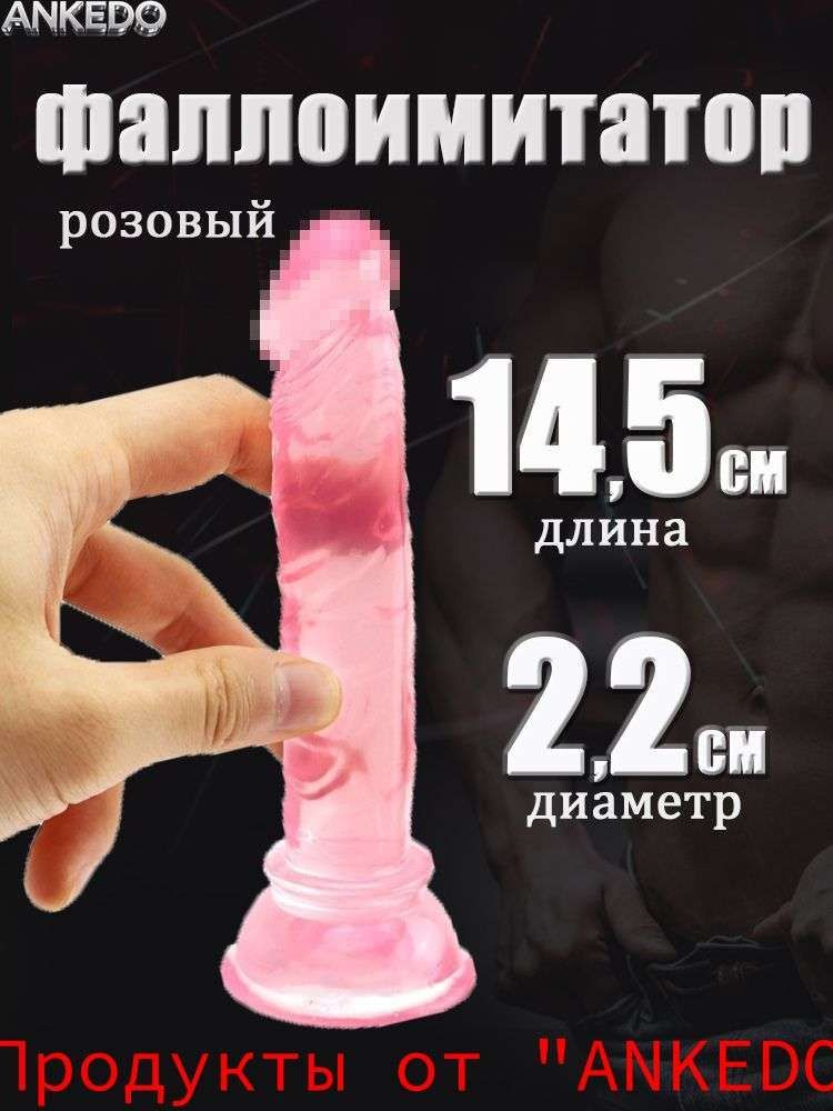 Фаллоимитатор, 14.5см #1