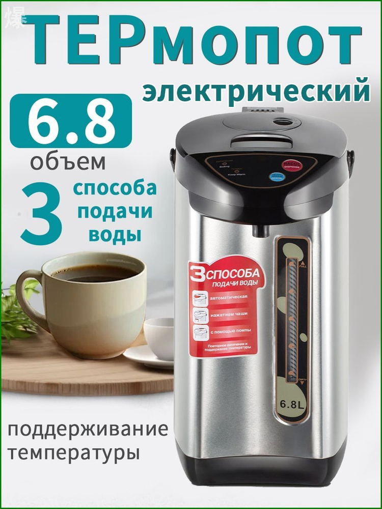 Термопот #1